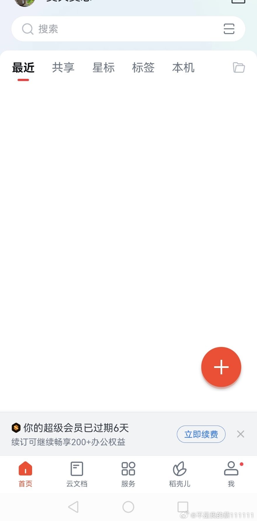 为什么手机wps一直说刷新失败  第1张