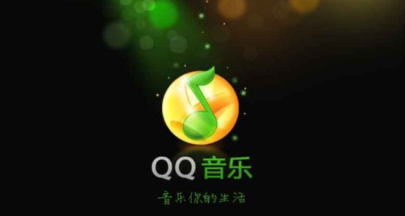 为什么QQ音乐进入腾讯就停了  第1张