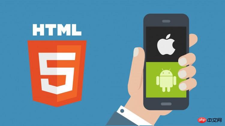 如何用html5开发app