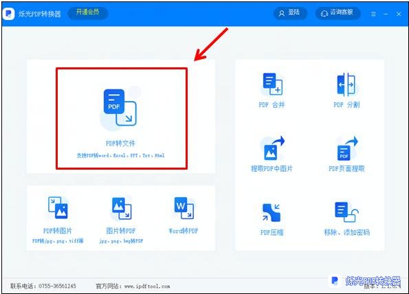 pdf如何转成html  第1张