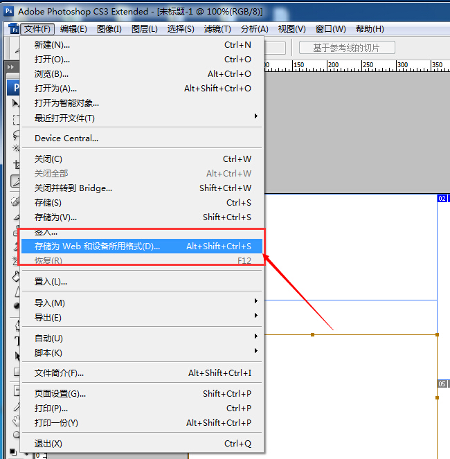 ps切片后如何保存为html