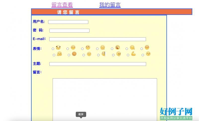 如何在html中留言  第1张