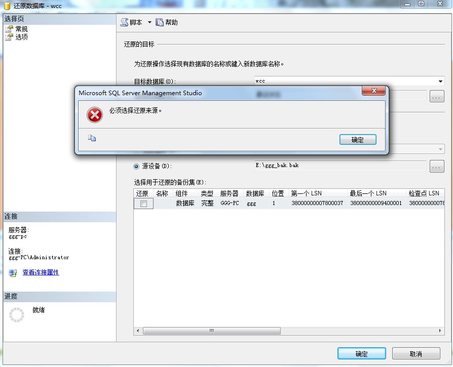bak恢复数据库文件怎么打开方式