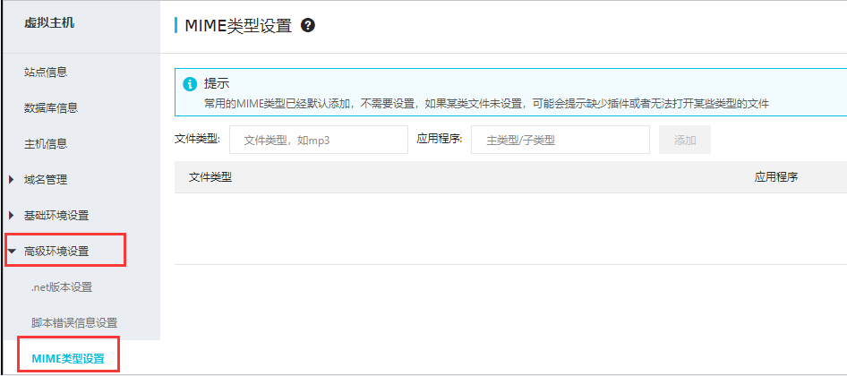 虚拟主机没有mime管理权限