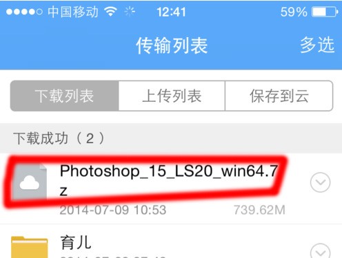为什么ipad文件上传百度云