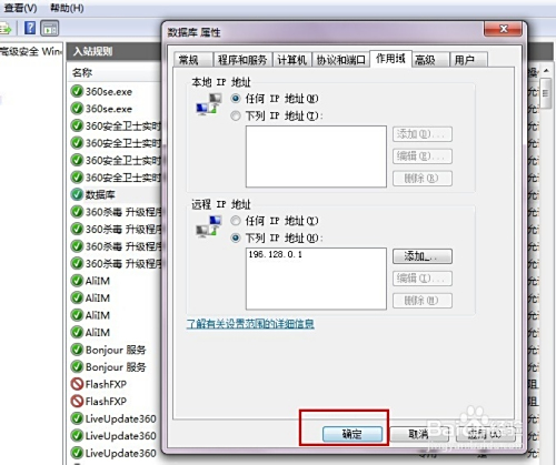 数据库怎么设置ip