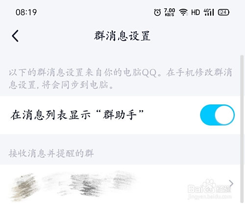 QQ群为什么不显示新消息数量  第1张