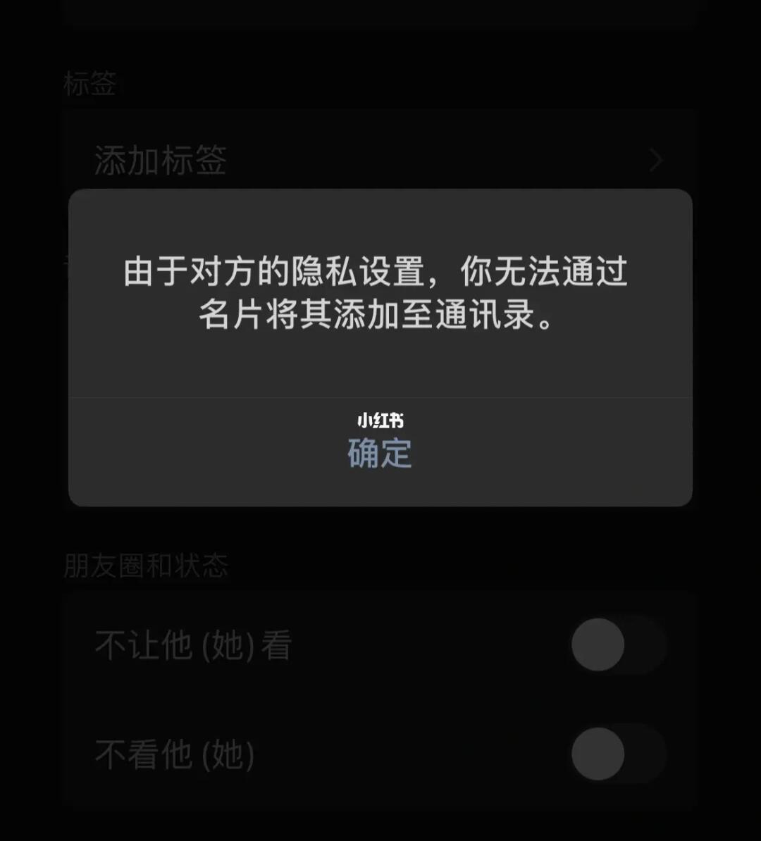 为什么加别人微信不同意  第1张