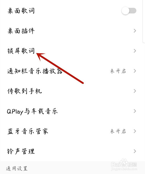 苹果qq音乐为什么没有锁屏歌词  第1张