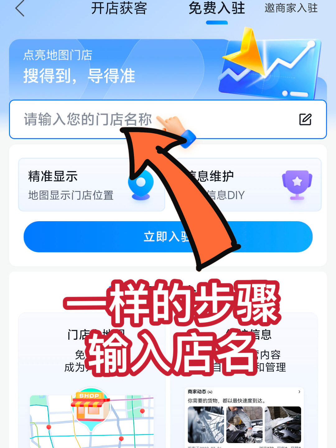 为什么我开的店没上地图  第1张