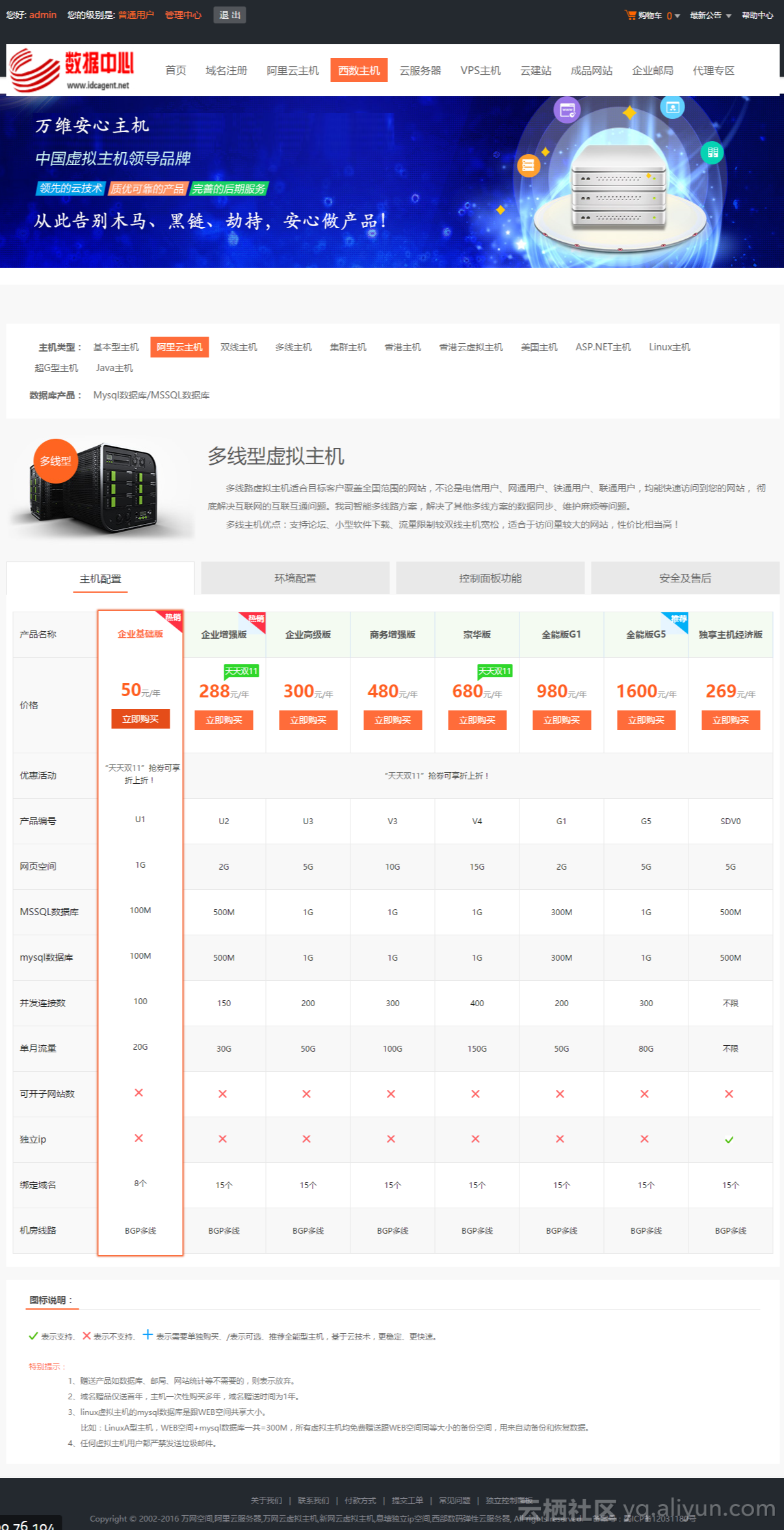 虚拟主机代理商后台程序