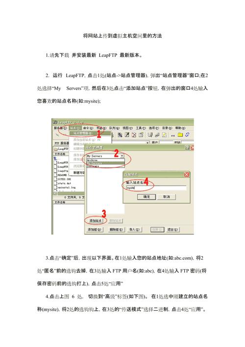 虚拟主机怎么在上传一个  第1张
