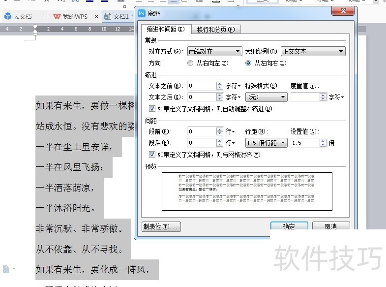 wps中为什么会出现行距不齐  第1张