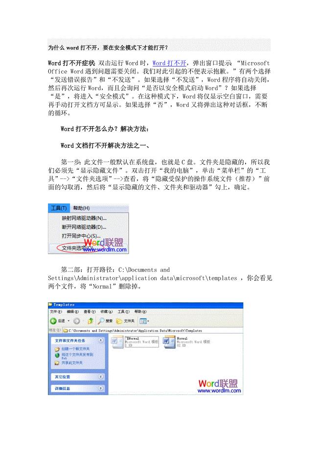 为什么找不到电脑上的word了