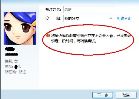 为什么QQ没加好友就成了好友  第1张