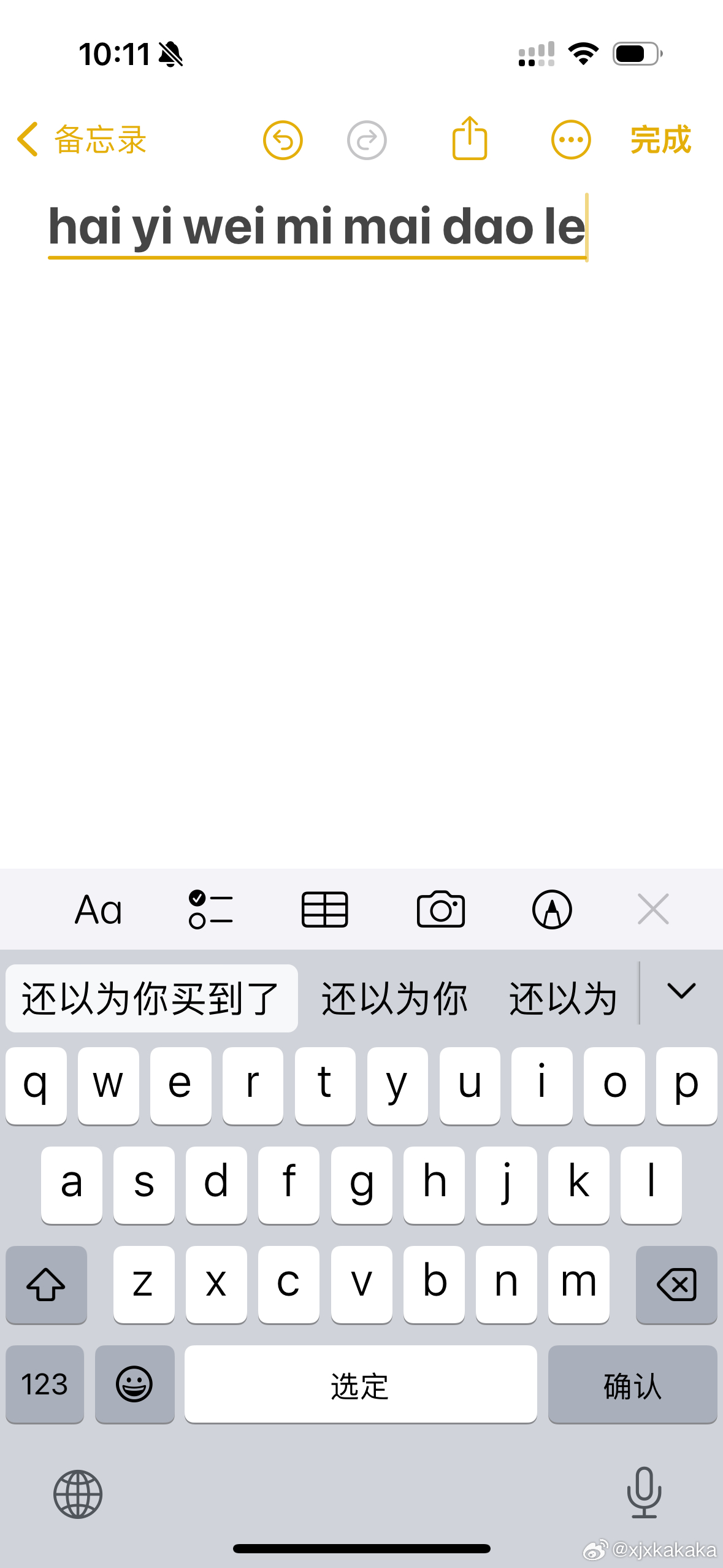 苹果x为什么老跳输入法  第1张