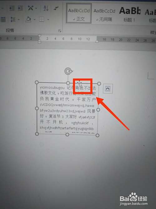 为什么word里的框写字不下串  第1张