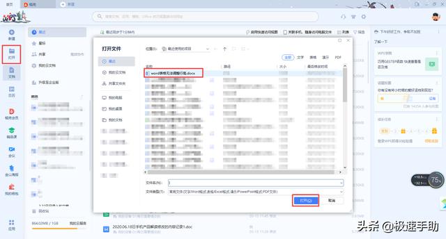 为什么传微信word表格没有了  第1张