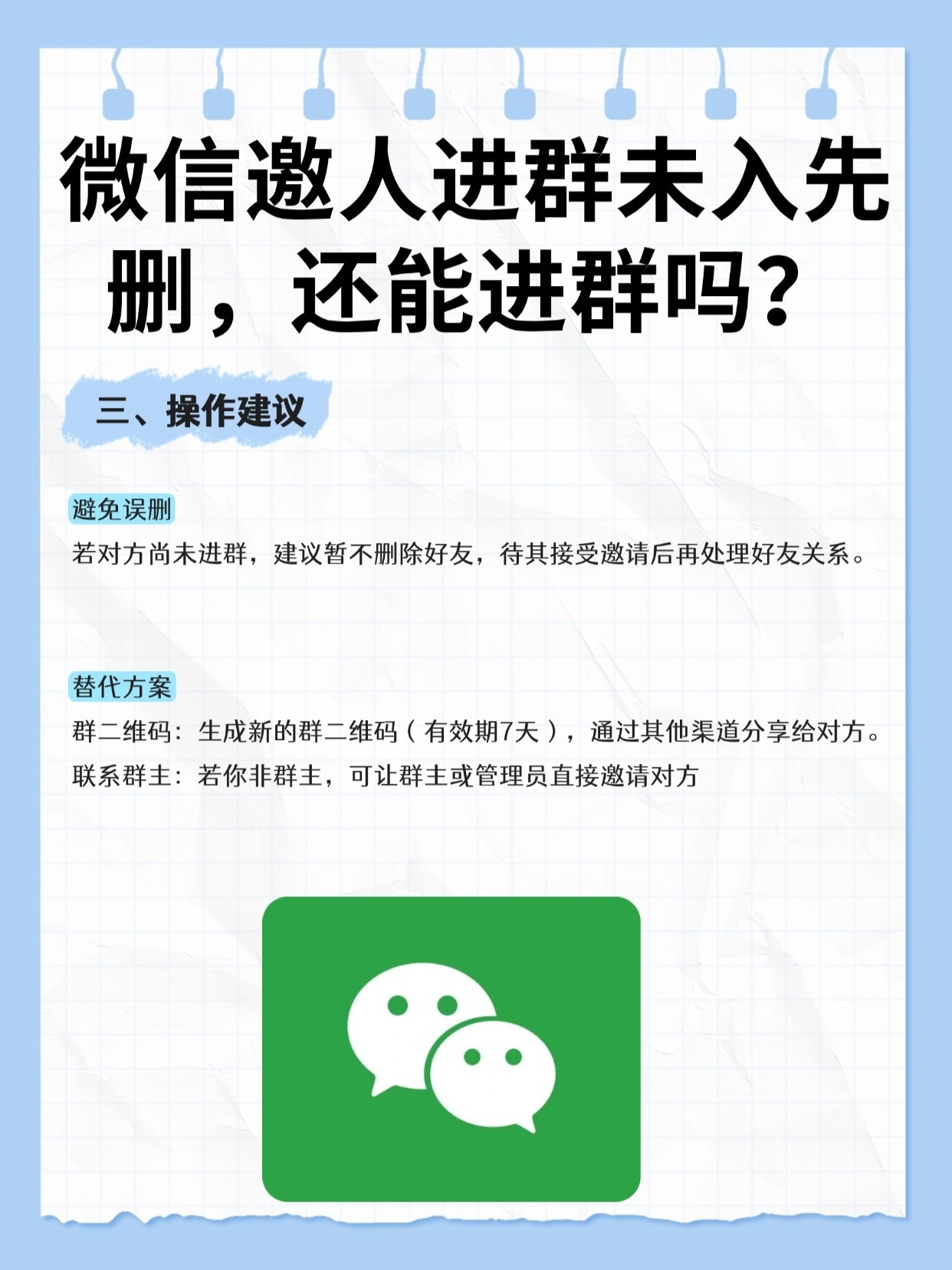 微信为什么邀不了人进群  第1张