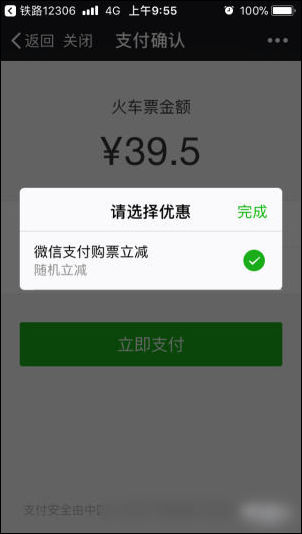 微信为什么点不了火车票