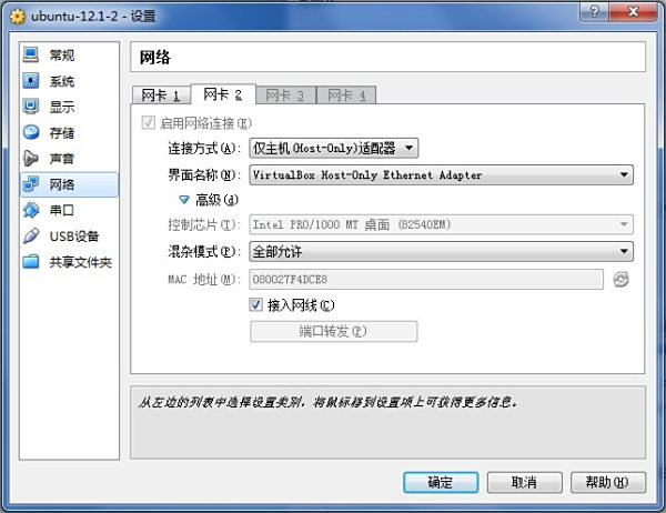 virtualbox物理机访问虚拟机  第1张