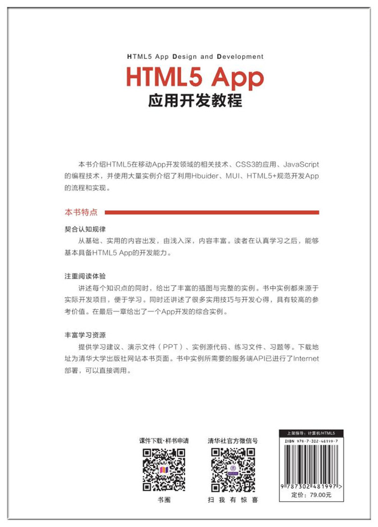 html5如何封装成app