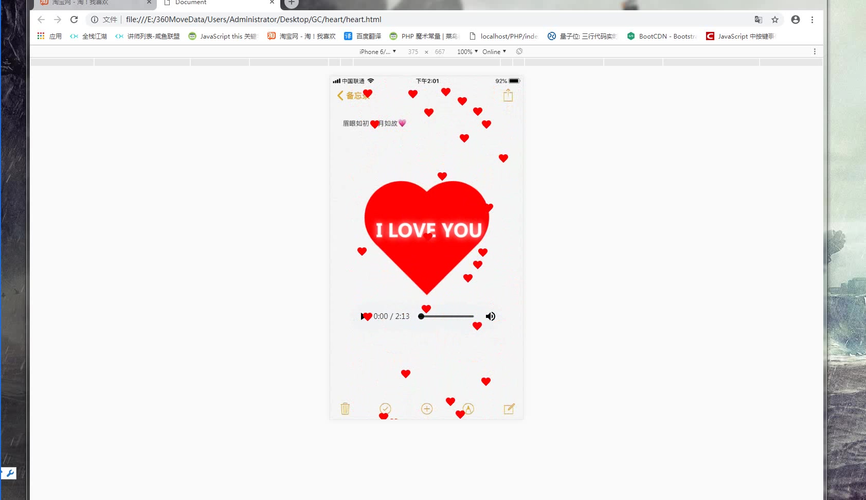 如何用html写一个简单的表白信  第1张