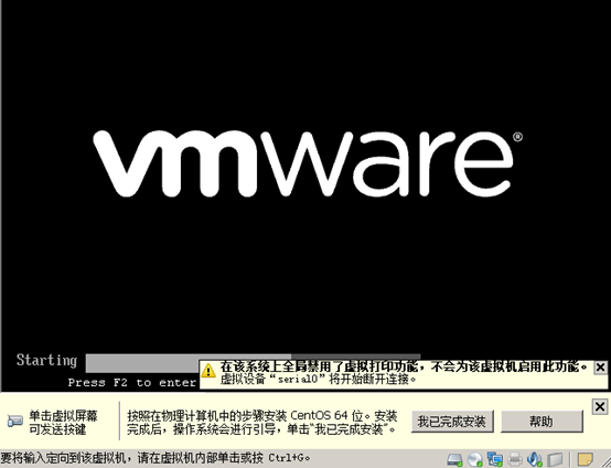 vm虚拟机伤物理机