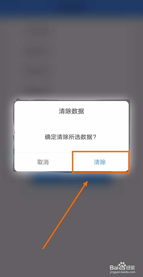 手机怎么样清除数据库