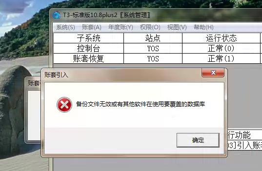 还原数据库提示错误怎么解决方法
