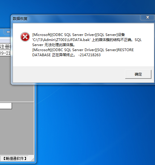 还原数据库时提示错误怎么解决方法