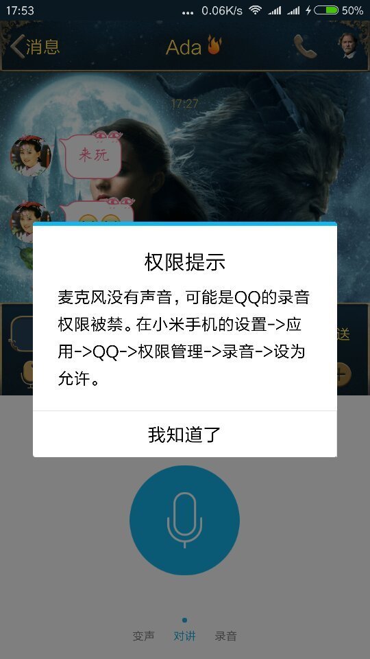 为什么qq录音权限开了不能发语音