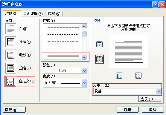 页眉下为什么有两条横线