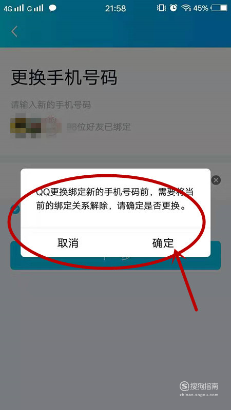qq为什么被换手机号l