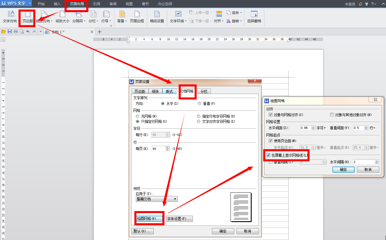 为什么wps文字往下拉有横线