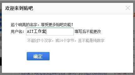 为什么贴吧无法修改名字