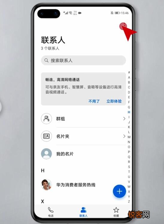 为什么华为手机通讯录会有qq