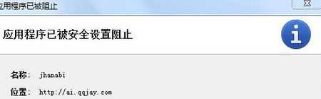 java安全警告怎么关闭
