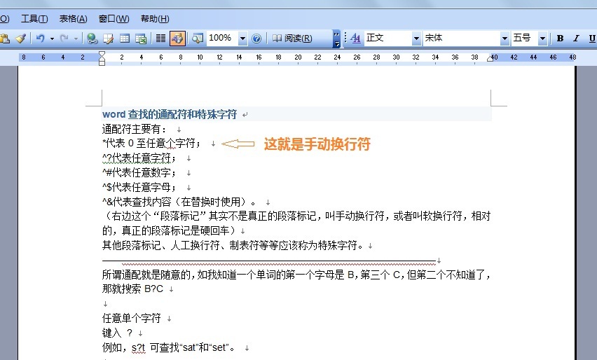 java word换行符怎么打