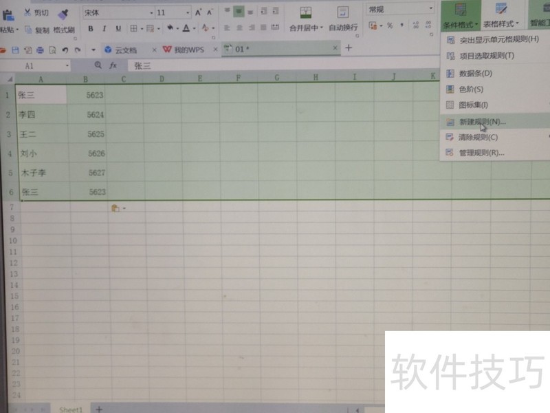 wps电子表格怎么查找重复数据库  第1张