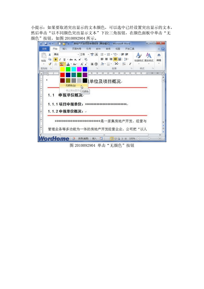 word里面为什么有两个色