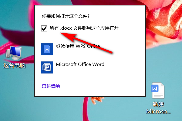 为什么文件一直要选择word