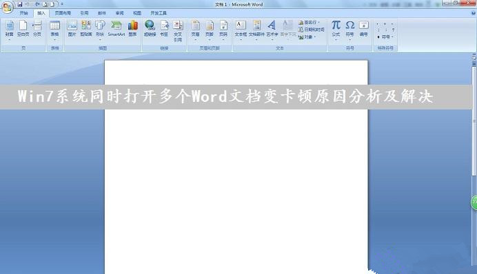 为什么电脑打开两个word卡