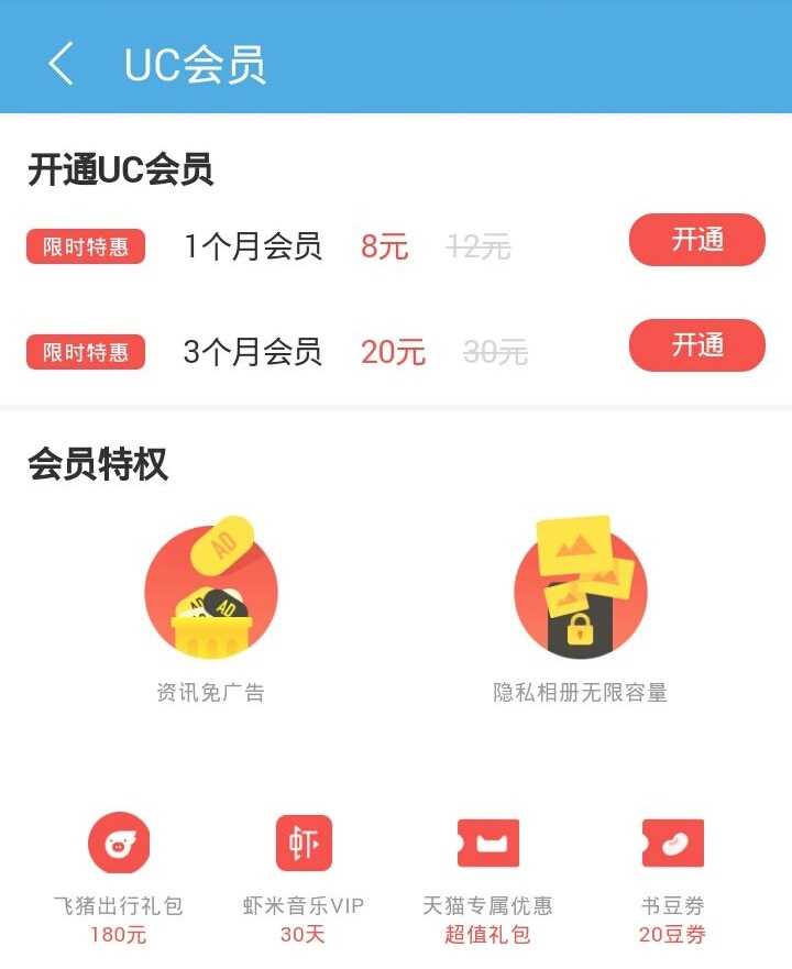 为什么uc打开网页会显示会员