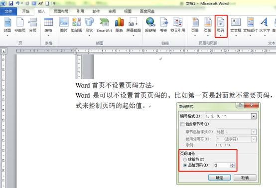 word文档为什么页码少一位  第1张