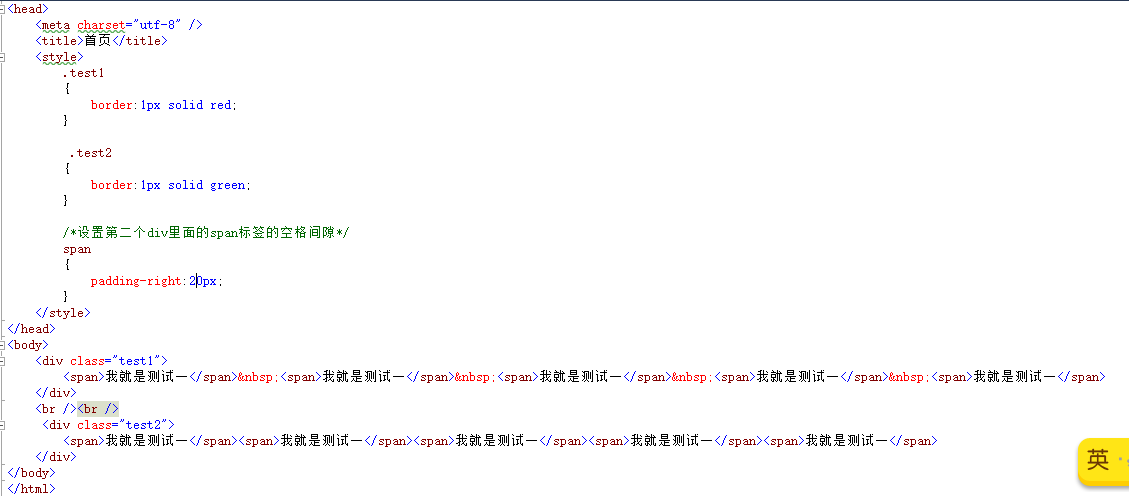 html5如何增加空格