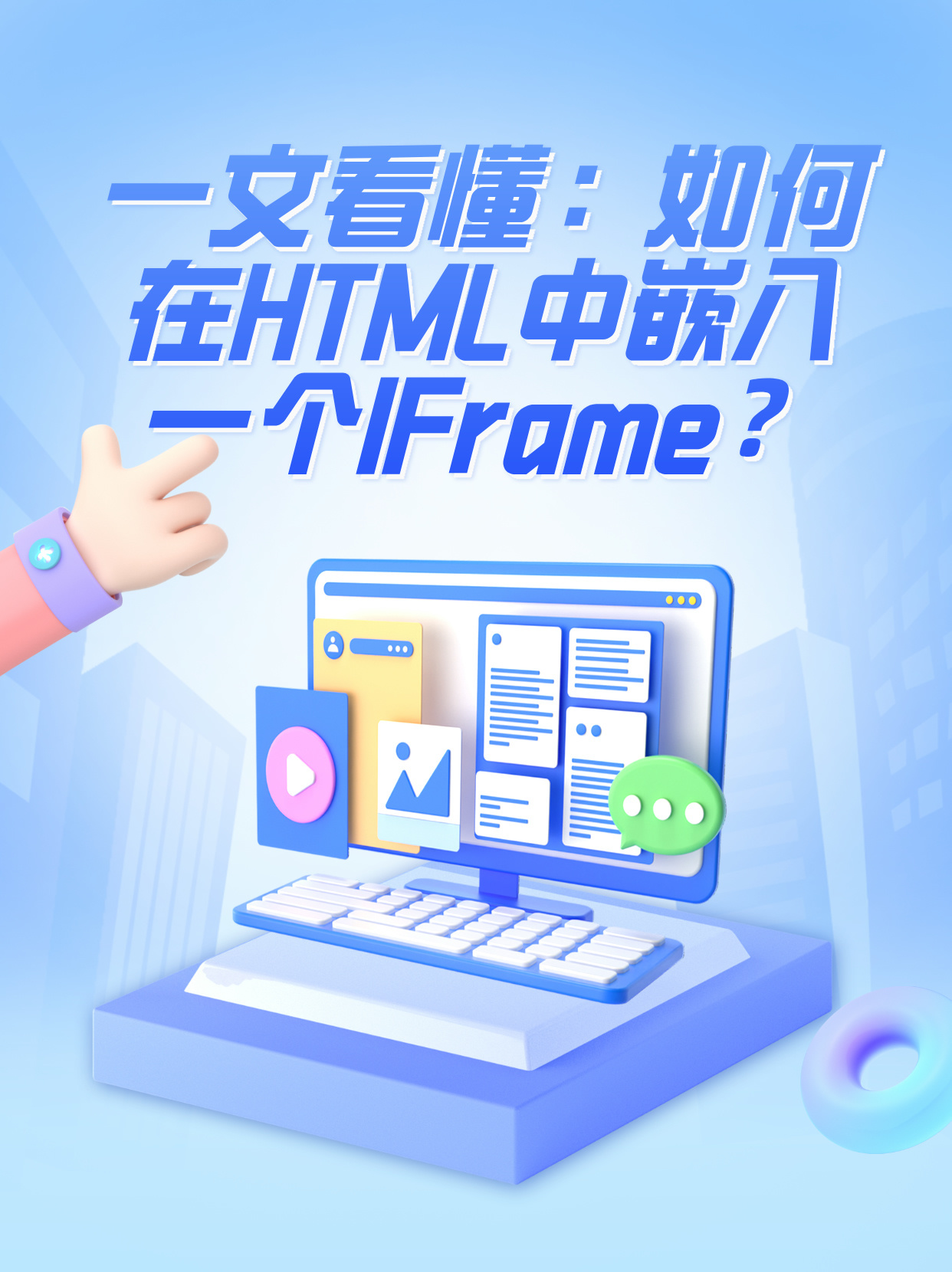 html如何使用iframe  第1张
