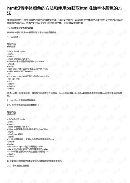 如何用html改变字体样式  第1张