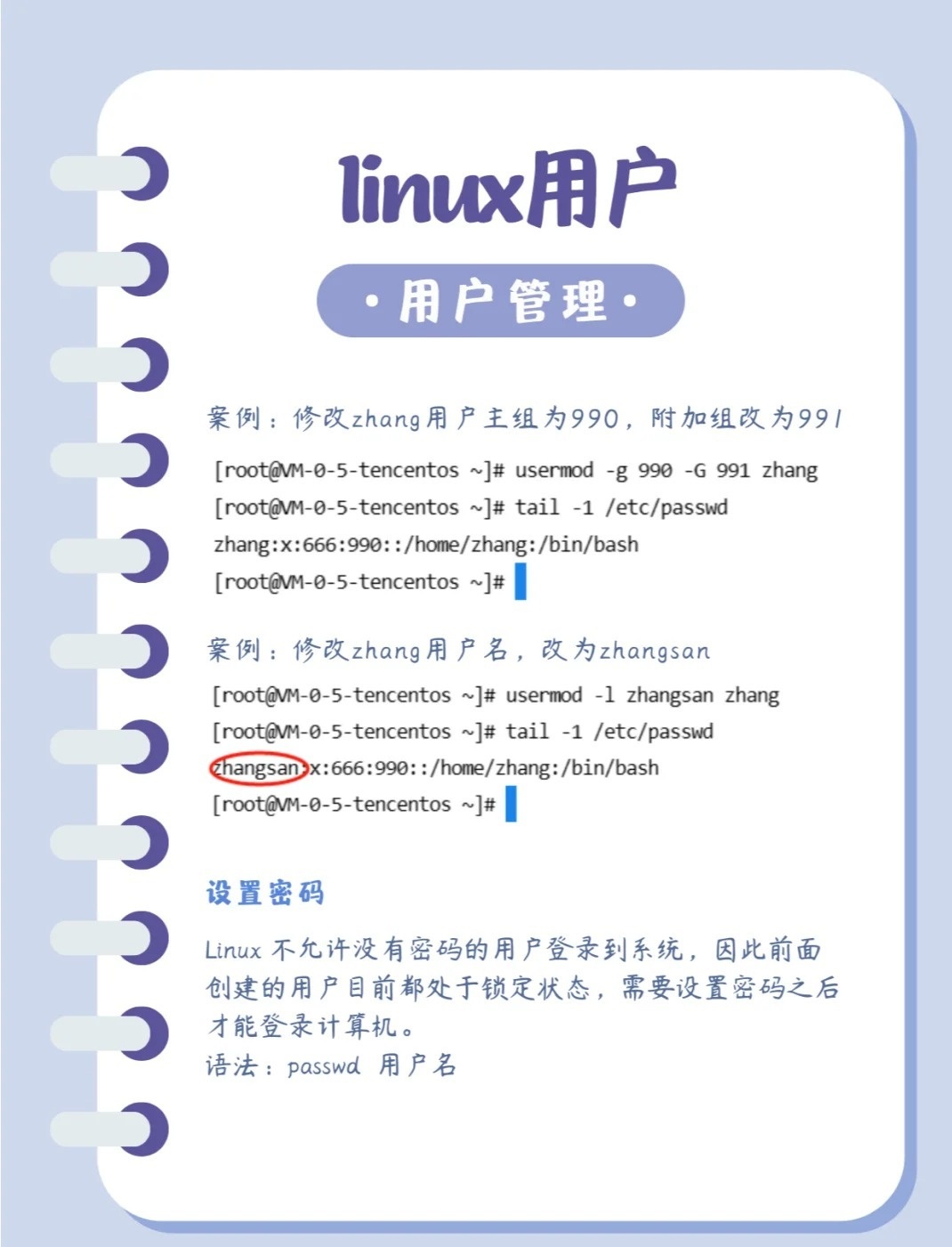 linux如何新建一个用户