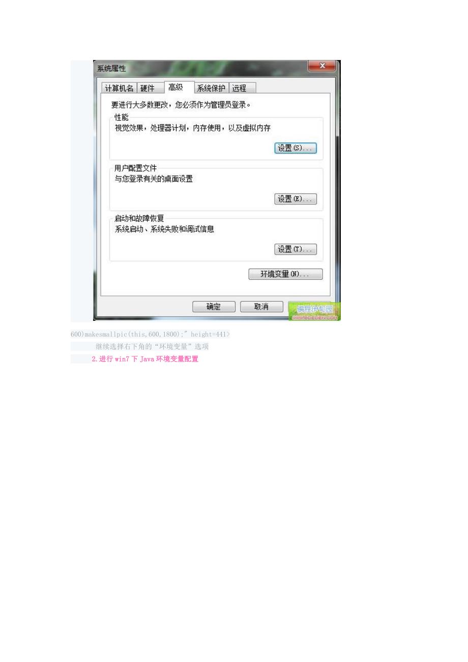 win7 java怎么配置环境变量  第1张
